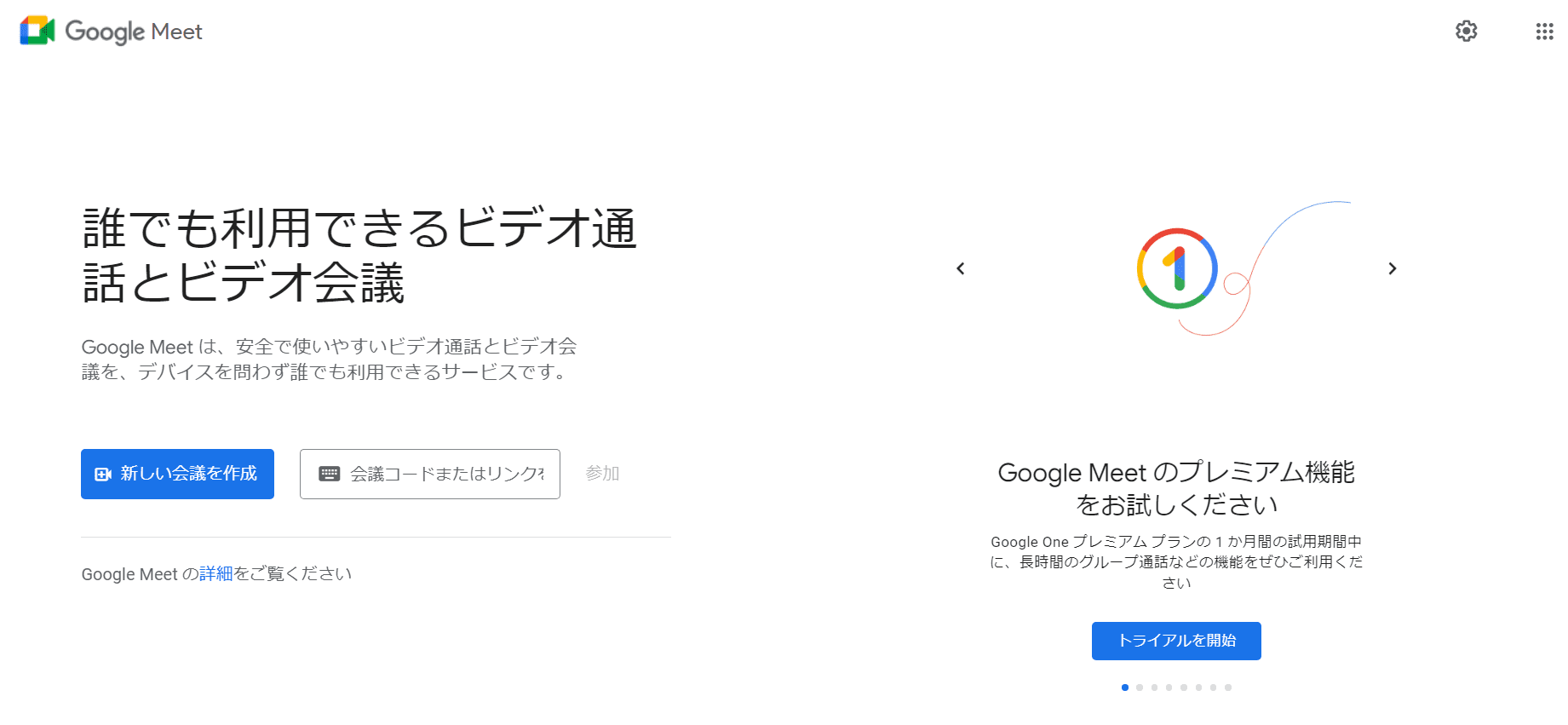 Google Meet