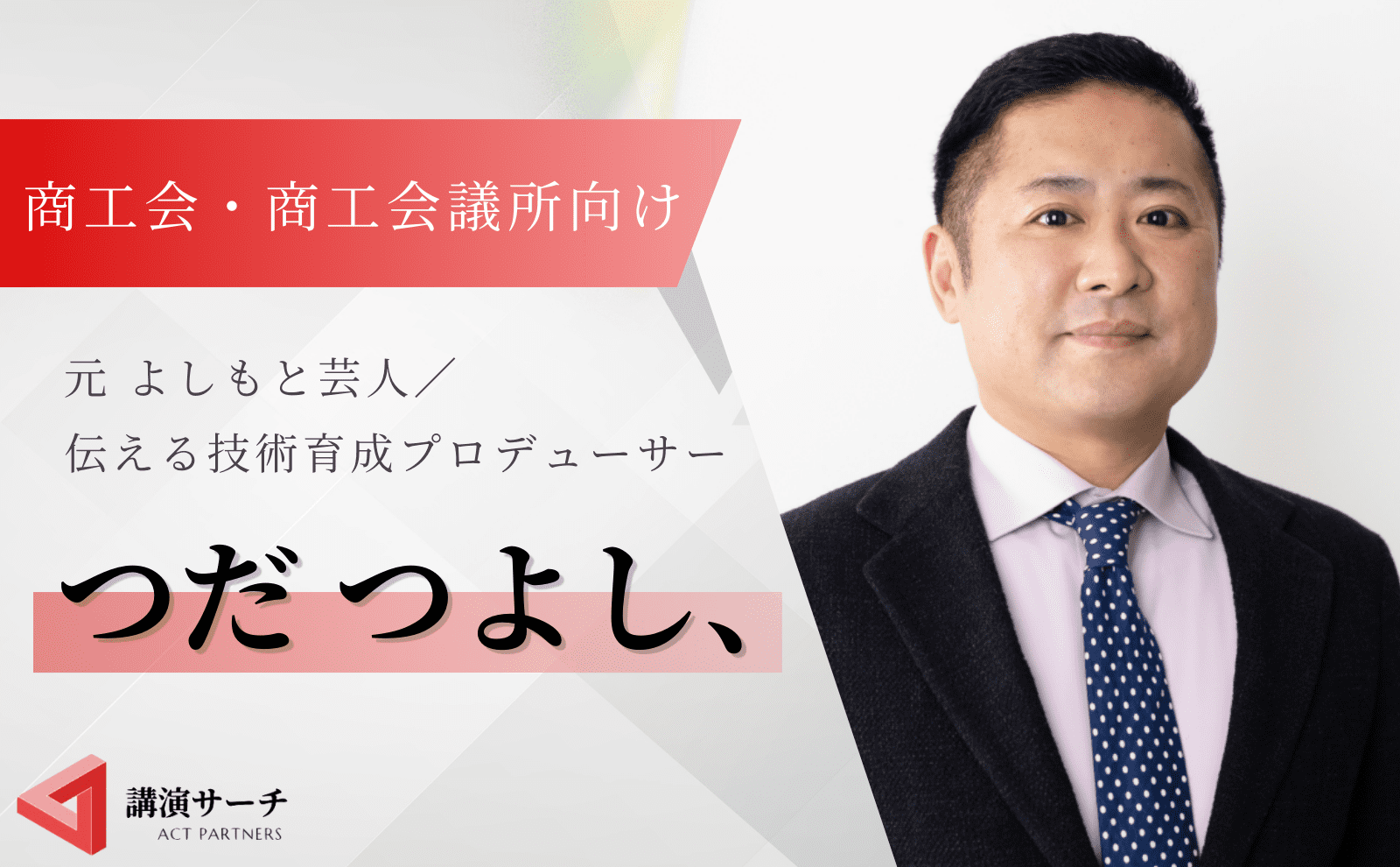 経済団体向けつださん紹介