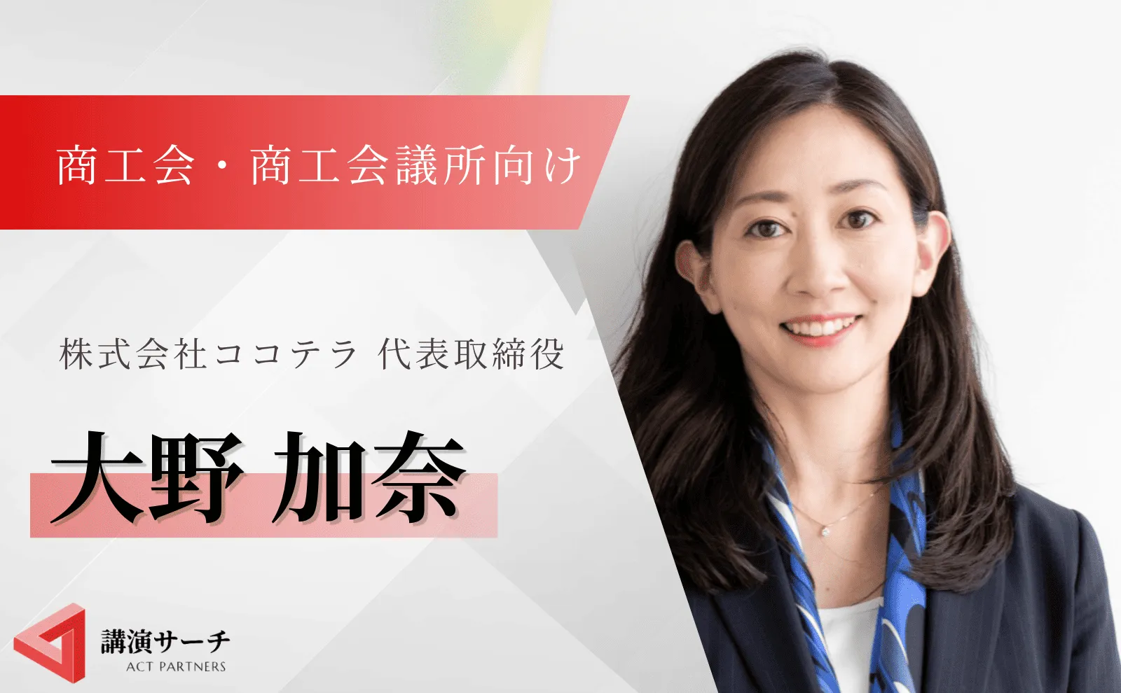 経済団体向け大野さん紹介