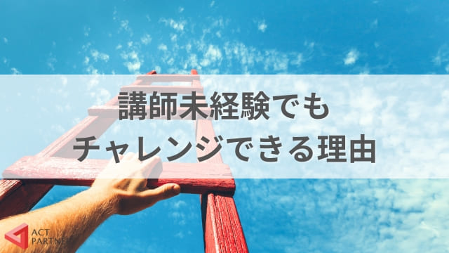 講演会の講師になるには！？講師の仕事を始めるためのポイントと必要なスキル