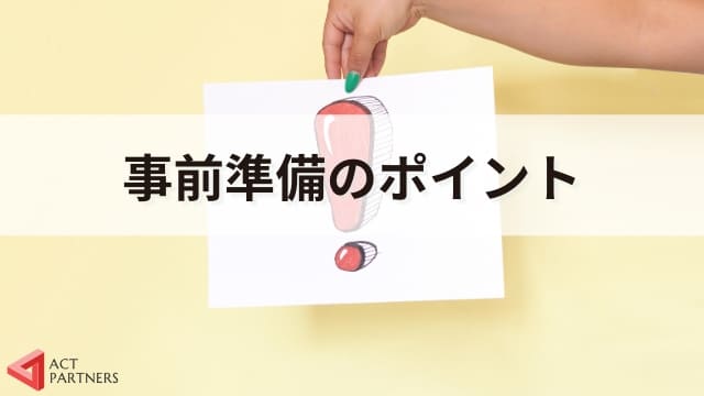 オンラインセミナーのやり方と成功するための秘訣