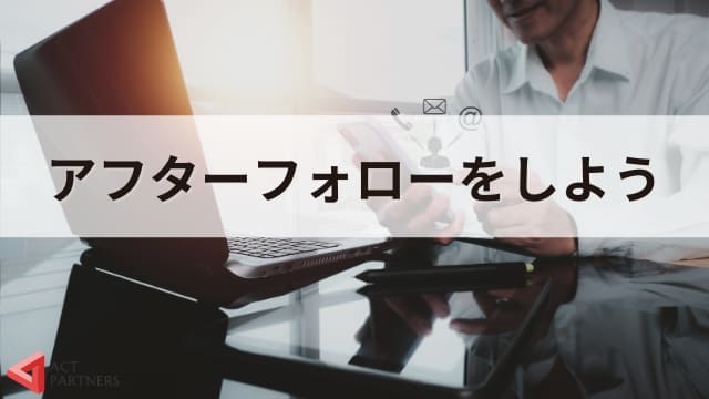 オンラインセミナーのやり方と成功するための秘訣