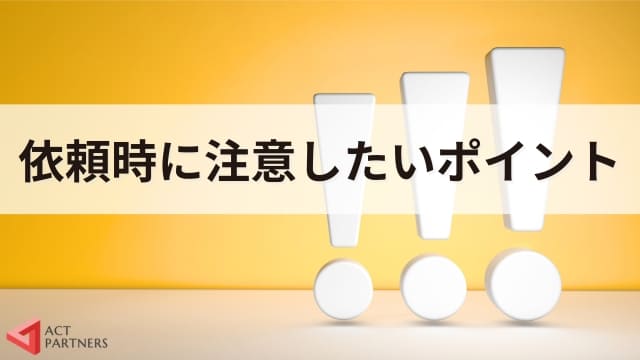 講師への依頼方法と種類！それぞれの特徴や講演会開催のための注意点を解説