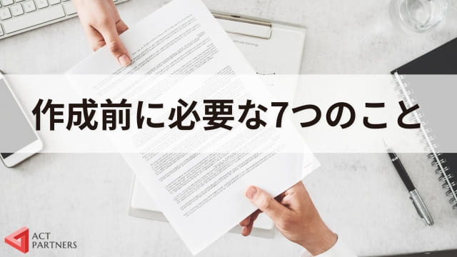 講演会・セミナーの企画書の作り方！成功に導くための企画段階での重要ポイント5選