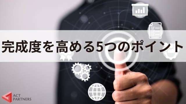 講演会・セミナーの企画書の作り方！成功に導くための企画段階での重要ポイント5選