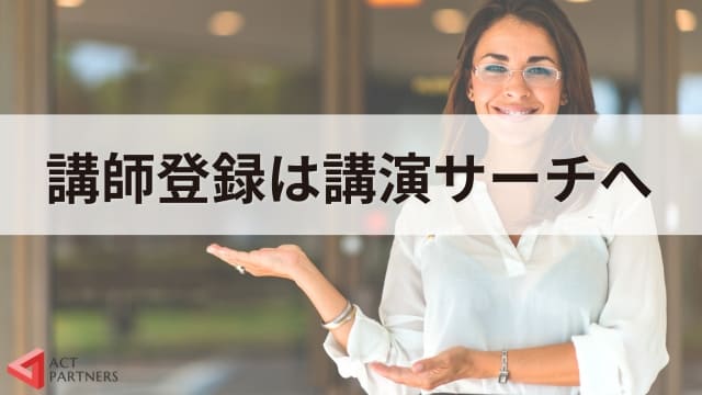 【女性版】講演会・セミナー講師の服装の選び方とは？