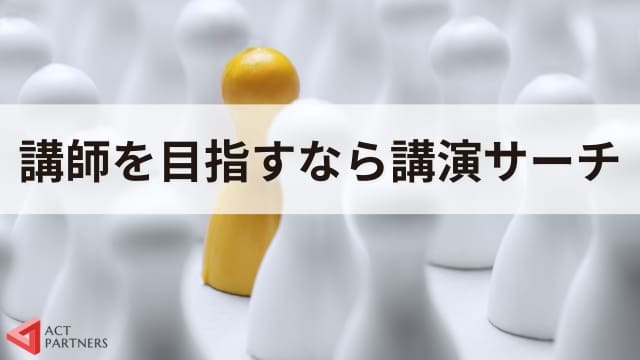 【男性版】講演会・セミナー講師の服装の選び方！