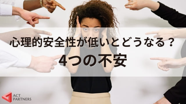 心理的安全性とは？意味や高め方、ぬるま湯組織との違いをわかりやすく解説