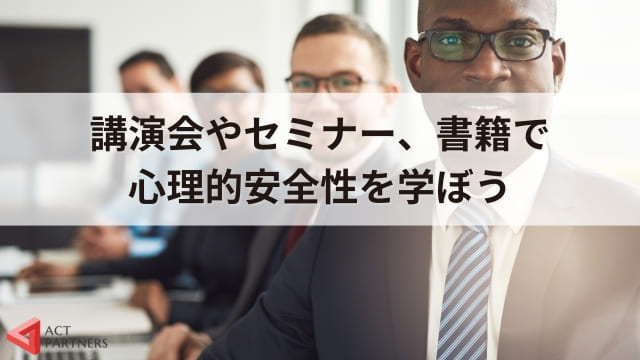 心理的安全性とは？意味や高め方、ぬるま湯組織との違いをわかりやすく解説