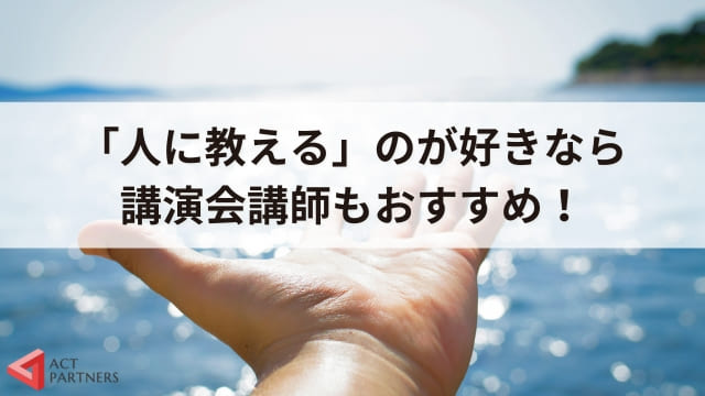 講師と教師の違いとは？言葉の意味、講演会講師との違いも解説