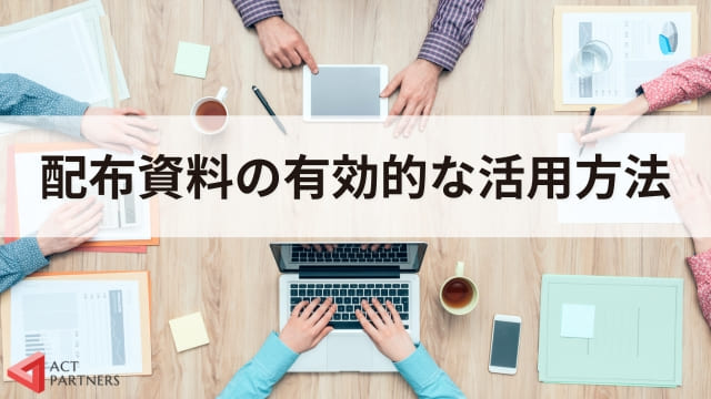 安全大会には事前に配布資料を準備しよう！安全冊子の活用のすすめ