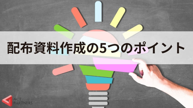 安全大会には事前に配布資料を準備しよう！安全冊子の活用のすすめ