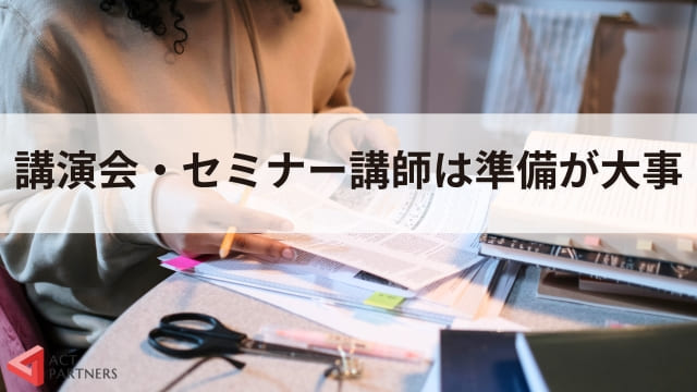 講演会・セミナー講師に向いている人の特徴8選！