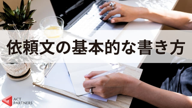 【例文あり】講師派遣の依頼文の書き方は？所属長宛ての依頼書のテンプレートを紹介