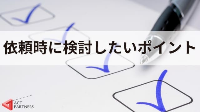 講演依頼とは？重要性やメリット、開催までの手順や成功させるポイントを専門家が解説