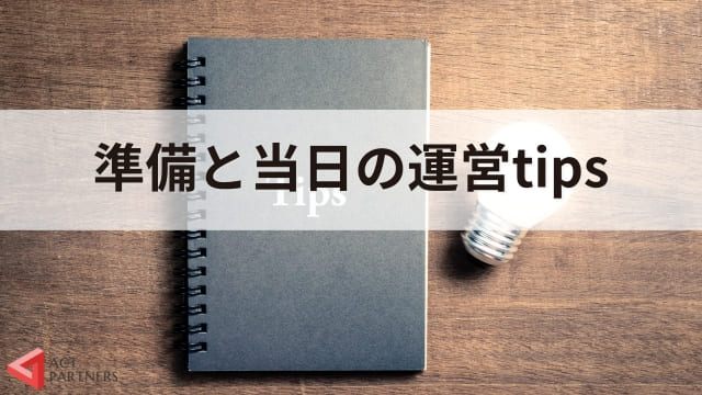 講演依頼とは？重要性やメリット、開催までの手順や成功させるポイントを専門家が解説