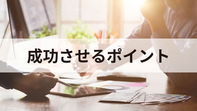 講演依頼の成功事例と失敗事例