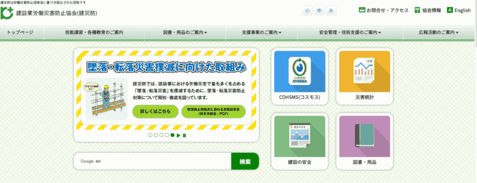 建設業労働災害防止協会トップページ