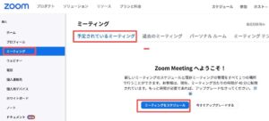 【ZOOM使い方】オンライン研修の開催方法や参加方法、グループ設定の仕方を解説