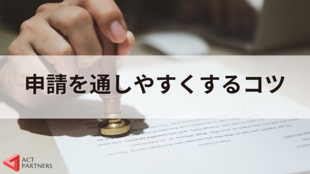 後援名義とは？講演会などのイベントで申請するメリットと申請の流れ