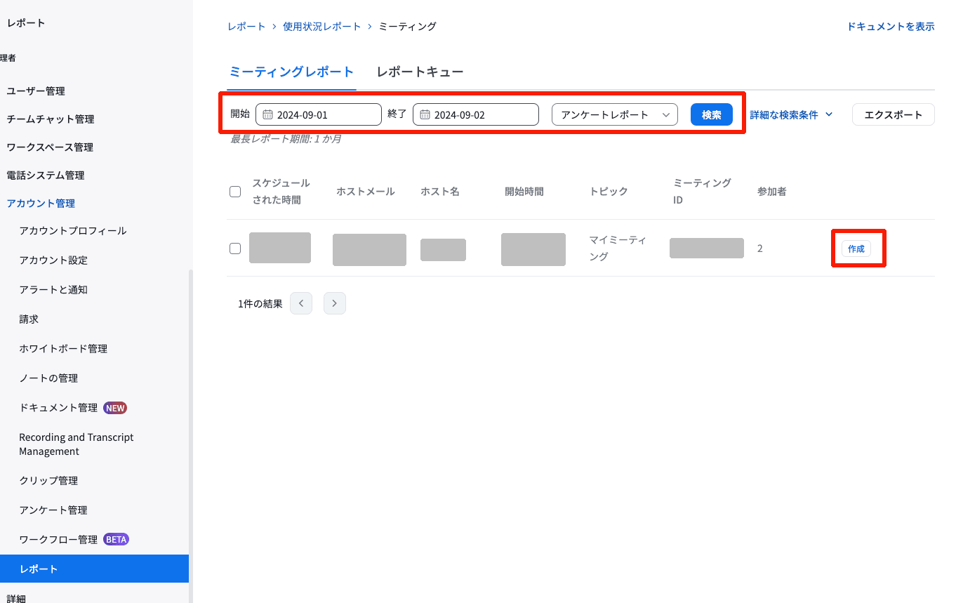 【ZOOM使い方】ウェビナーを活性化させるアンケート機能の使い方と活用方法！