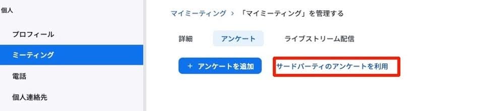 【ZOOM使い方】ウェビナーを活性化させるアンケート機能の使い方と活用方法！