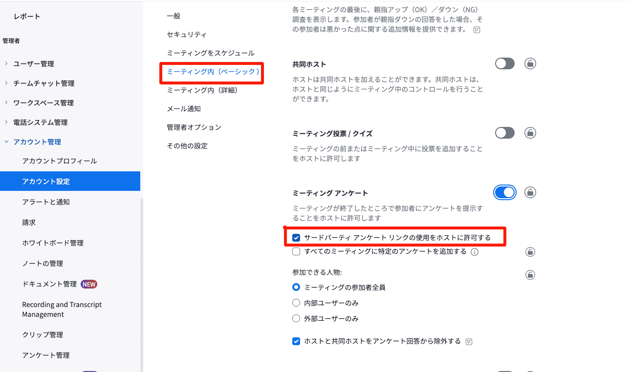 【ZOOM使い方】ウェビナーを活性化させるアンケート機能の使い方と活用方法！