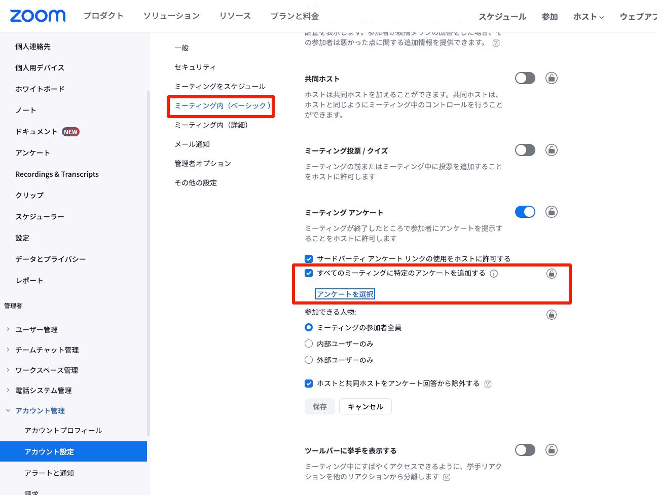 【ZOOM使い方】ウェビナーを活性化させるアンケート機能の使い方と活用方法！