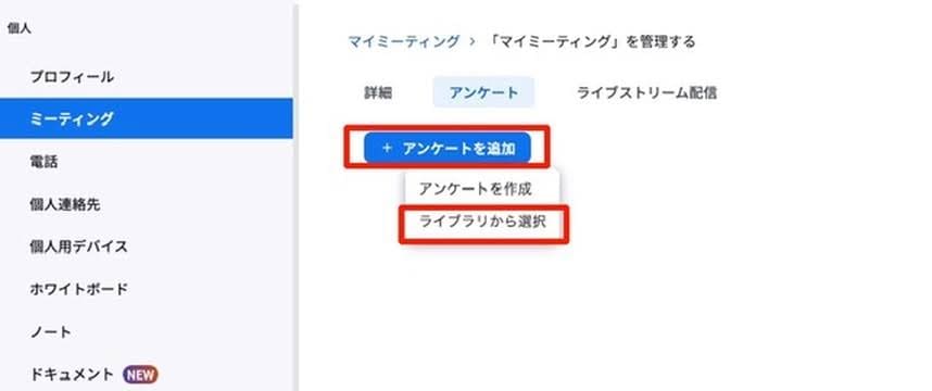 【ZOOM使い方】ウェビナーを活性化させるアンケート機能の使い方と活用方法！