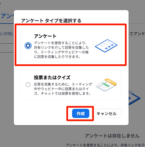 【ZOOM使い方】ウェビナーを活性化させるアンケート機能の使い方と活用方法！