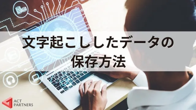 【Zoom使い方】ズームで文字起こしする方法は？無料で使える？役立つ機能を紹介