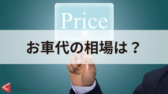 講師へのお車代はいくらがいい？講演依頼で欠かせない交通費の扱い方