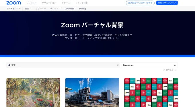 【ZOOM使い方】ズームの背景設定方法を解説！ぼかし方や設定できないときの対処法