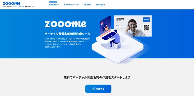 【ZOOM使い方】ズームの背景設定方法を解説！ぼかし方や設定できないときの対処法