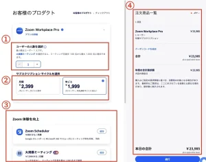 【料金比較】ZOOMの有料プランと無料プランの違いとは？3種の有料プランの違いも解説