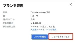 【料金比較】ZOOMの有料プランと無料プランの違いとは？3種の有料プランの違いも解説