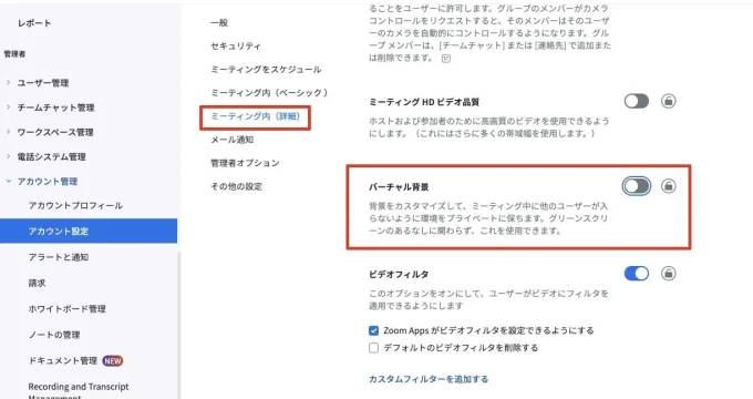 【ZOOM使い方】ズームの背景設定方法を解説！ぼかし方や設定できないときの対処法