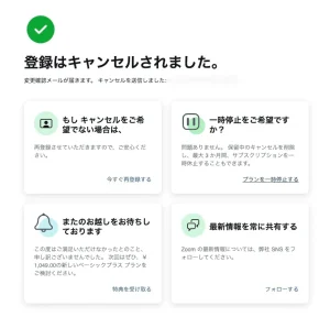 【料金比較】ZOOMの有料プランと無料プランの違いとは？3種の有料プランの違いも解説