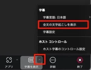 【Zoom使い方】ズームで文字起こしする方法は？無料で使える？役立つ機能を紹介