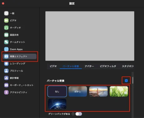 【ZOOM使い方】ズームの背景設定方法を解説！ぼかし方や設定できないときの対処法