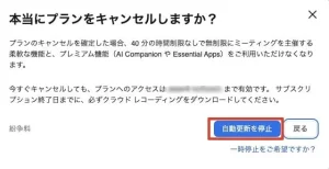 【料金比較】ZOOMの有料プランと無料プランの違いとは？3種の有料プランの違いも解説