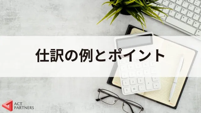 勘定科目とは？講演会に関わる費用は経費にできる？仕訳の例とポイントを解説