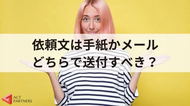 講演依頼のマナーはある？礼儀正しいお願いメールの書き方とポイント