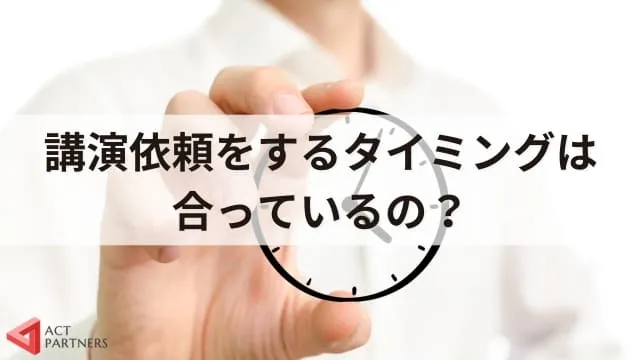 講演依頼のマナーはある？礼儀正しいお願いメールの書き方とポイント