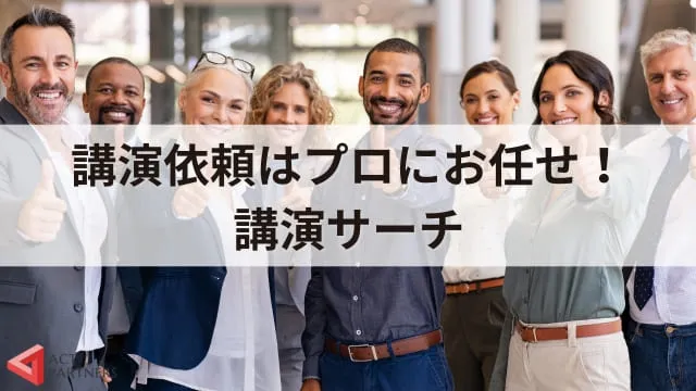 講演依頼のマナーはある？礼儀正しいお願いメールの書き方とポイント