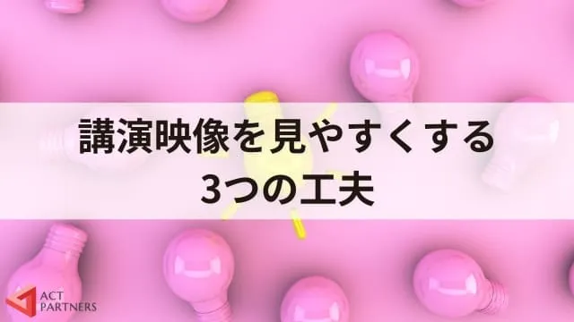 【初めての講演会】パソコンとプロジェクターの接続方法を解説