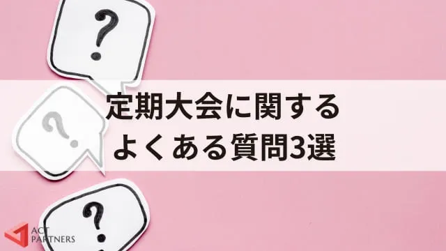 【徹底解説】労働組合が開催する定期大会とは？関連する法律からわかりやすく紹介