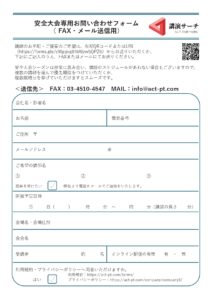 安全大会専用お問い合わせフォーム