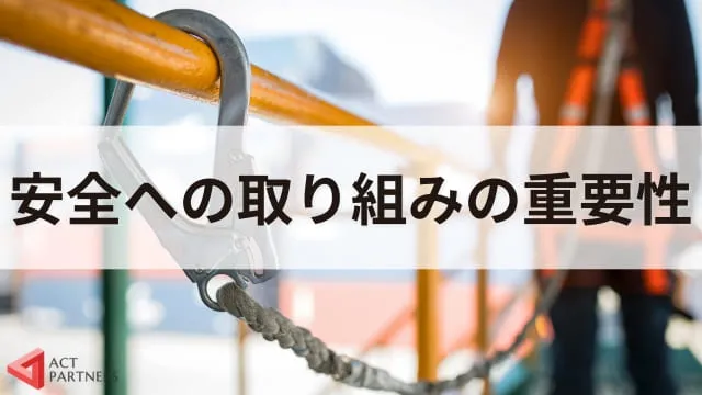 全国安全週間の活動事例をわかりやすく紹介!最新データからみる労働災害の現状