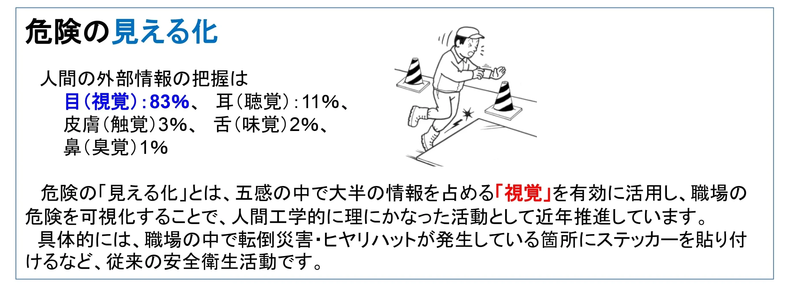 全国安全週間の活動事例をわかりやすく紹介！最新データからみる労働災害の現状